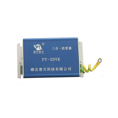 网络三合一防雷器PT-3DVK-W