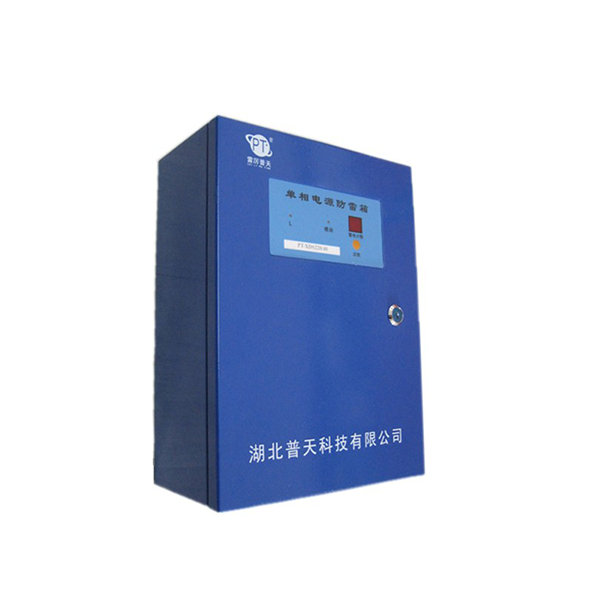 单相电源防雷箱