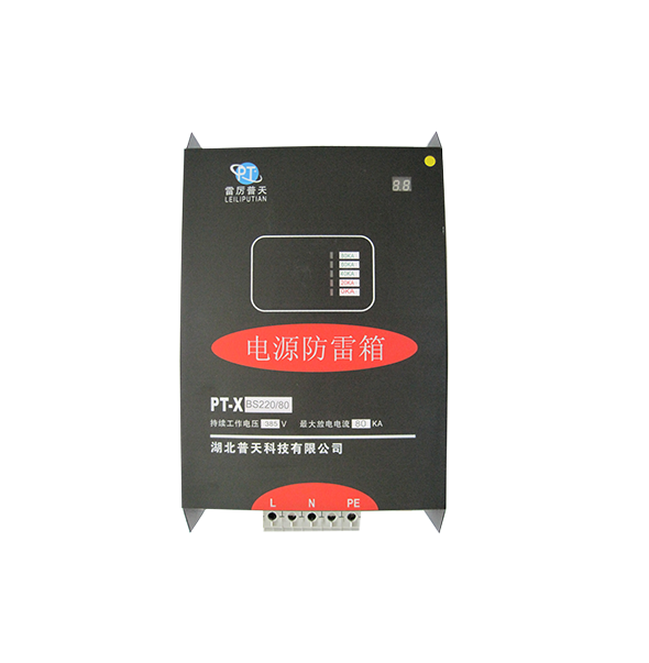 单相电源防雷箱PT-XBS220-80